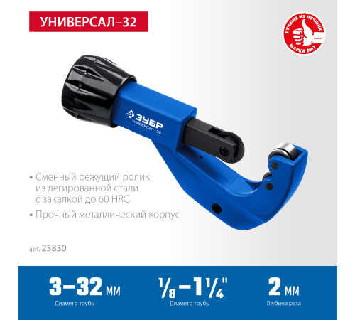 ЗУБР Универсал-32, 3-32 мм, труборез для меди и алюминия, Профессионал (23830) купить в Сочи ЗУБР Универсал-32, 3-32 мм, труборез для меди и алюминия, Профессионал (23830) купить в Сочи
