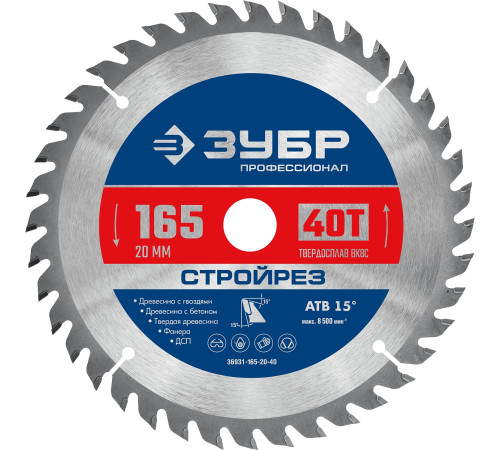 ЗУБР Стройрез, 165 х 20 мм, 40Т, пильный диск по строительной древесине, Профессионал (36931-165-20-40) купить  в Сочи
