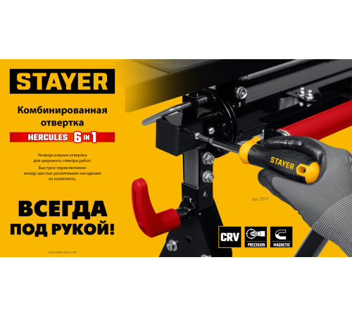 Комбинированная отвертка STAYER HERCULES 6-in-1 купить  в Сочи