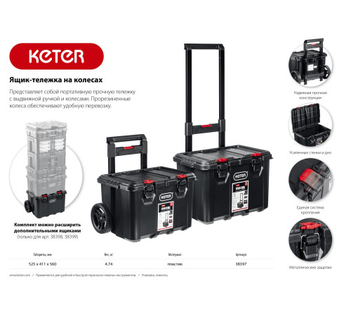 KETER STACKNROLL, 525 х 411 х 560 мм, (21″), пластиковый ящик-тележка на колесах (38397) купить в Сочи KETER STACKNROLL, 525 х 411 х 560 мм, (21″), пластиковый ящик-тележка на колесах (38397) купить в Сочи