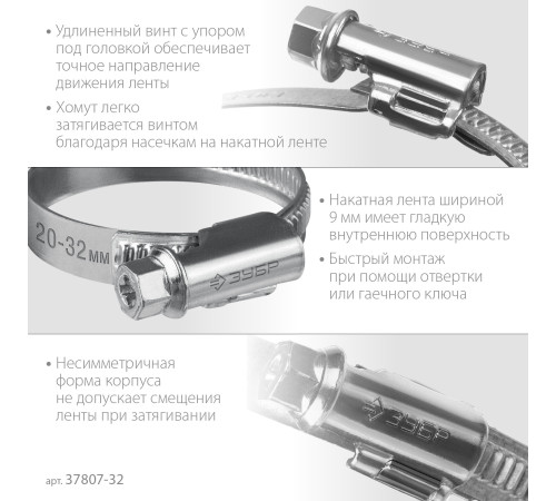 ЗУБР Х-9Н, 20 - 32 мм, накатная лента 9 мм, цинк, 50 шт, червячный хомут (37807-32) купить в Сочи ЗУБР Х-9Н, 20 - 32 мм, накатная лента 9 мм, цинк, 50 шт, червячный хомут (37807-32) купить в Сочи