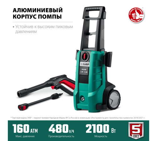 ЗУБР 160 Атм, 2100 Вт, мойка высокого давления, пистолет МИГ-180 (АВД-160) купить  в Сочи