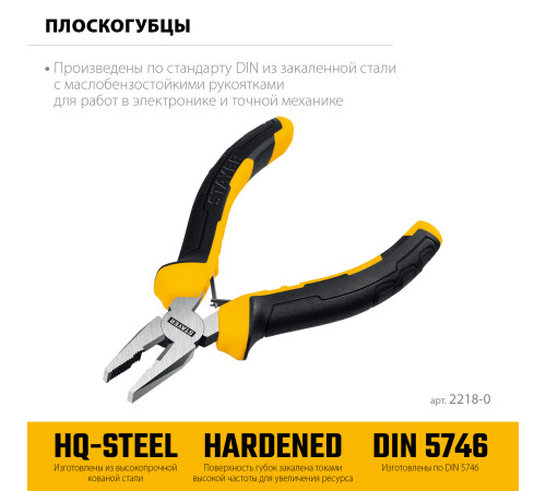 STAYER 120 мм, Мини-плоскогубцы (2218-0) купить в Сочи STAYER 120 мм, Мини-плоскогубцы (2218-0) купить в Сочи