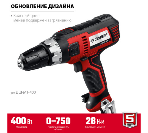 ЗУБР 400 Вт, 28 Н·м, сетевая дрель-шуруповерт (ДШ-М1-400) купить  в Сочи