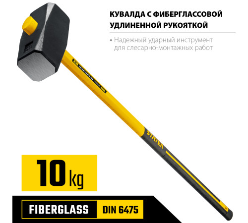 STAYER Hercules, 10 кг, кувалда с удлинённой рукояткой (20110-10) купить в Сочи STAYER Hercules, 10 кг, кувалда с удлинённой рукояткой (20110-10) купить в Сочи