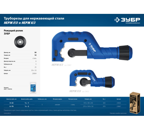 ЗУБР Нерж-70, 6 - 70 мм, на подшипниках, труборез для Нержавеющей стали, Профессионал (23867) купить  в Сочи