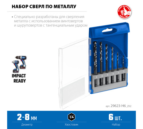 ЗУБР НЕХ-1/4″, 6 шт, набор сверл по металлу для винтовёртов и шуруповертов IMPACT READY (29623-H6) купить  в Сочи