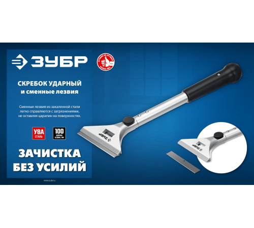 ЗУБР 100 мм лезвие 10 шт купить  в Сочи