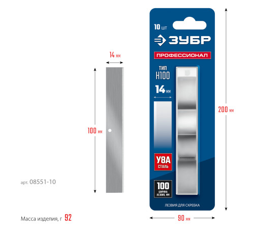 ЗУБР 100 мм лезвие 10 шт купить  в Сочи