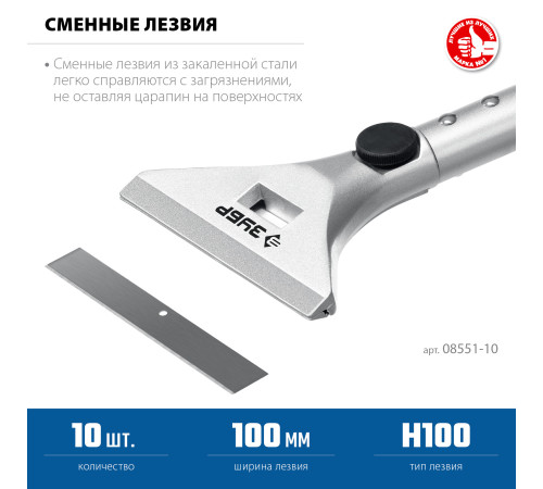 ЗУБР 100 мм лезвие 10 шт купить  в Сочи