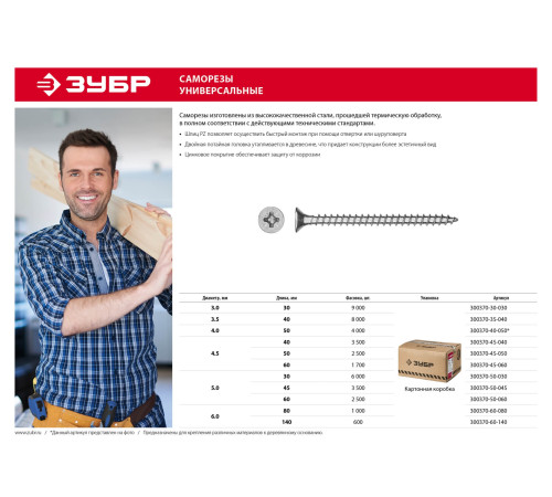 ЗУБР СУ-Б, 50 х 4.0 мм, белый цинк, 4000 шт, универсальный саморез (300370-40-050) купить  в Сочи