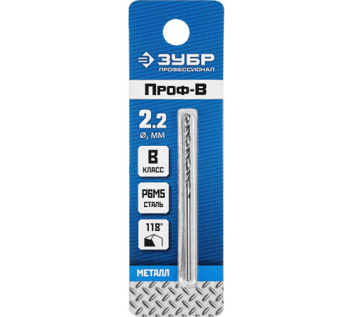 ЗУБР ПРОФ-В, 2.2 х 53 мм, сталь Р6М5, класс В, сверло по металлу, Профессионал (29621-2.2) купить  в Сочи
