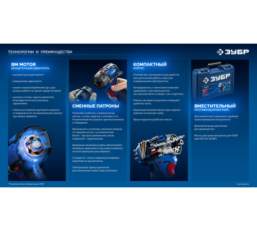 ЗУБР КОМБИ #4, набор: модульная дрель-шуруповерт + LED фонарь, BRUSHLESS, 12 В, 45 Н·м, 2 АКБ тип Т7 (2 А·ч), кейс, Профессионал (DB-125-22F) купить в Сочи ЗУБР КОМБИ #4, набор: модульная дрель-шуруповерт + LED фонарь, BRUSHLESS, 12 В, 45 Н·м, 2 АКБ тип Т7 (2 А·ч), кейс, Профессионал (DB-125-22F) купить в Сочи