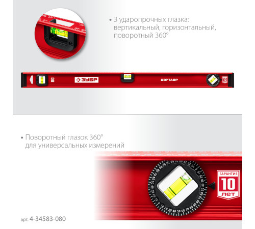 ЗУБР ДВУТАВР, 800 мм, двутавровый, уровень с усиленным профилем (4-34583-080) купить  в Сочи