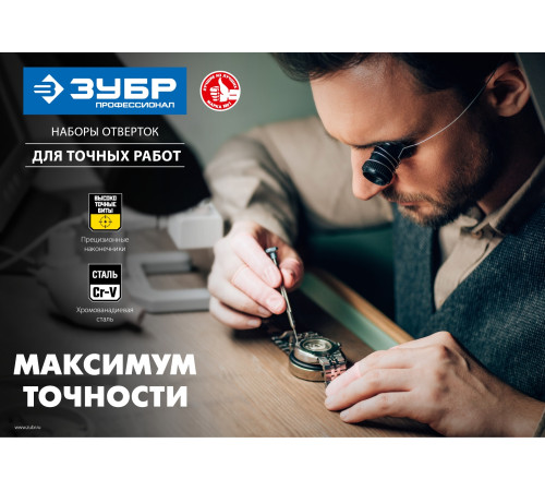 ЗУБР Часовщик, 6 предм., набор часовых отверток, Профессионал (25666) купить в Сочи ЗУБР Часовщик, 6 предм., набор часовых отверток, Профессионал (25666) купить в Сочи