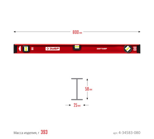ЗУБР ДВУТАВР, 800 мм, двутавровый, уровень с усиленным профилем (4-34583-080) купить  в Сочи