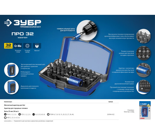 ЗУБР Про-32, набор бит, Профессионал (26394-H32) купить  в Сочи