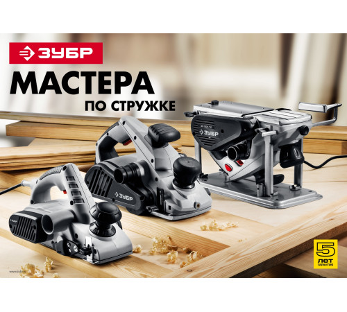 ЗУБР 950 Вт, 82 мм, электрический рубанок (электрорубанок) (ЗР-950-82) купить в Сочи ЗУБР 950 Вт, 82 мм, электрический рубанок (электрорубанок) (ЗР-950-82) купить в Сочи