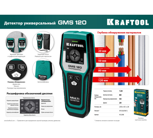 KRAFTOOL GMS-120, ЖК дисплей, универсальный детектор проводки (45298) купить  в Сочи