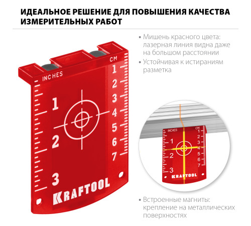 KRAFTOOL мишень для лазерных приборов (34725) купить в Сочи KRAFTOOL мишень для лазерных приборов (34725) купить в Сочи