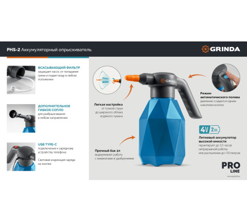 GRINDA 2 л, аккумуляторный опрыскиватель, PROLine (PHS-2) купить  в Сочи