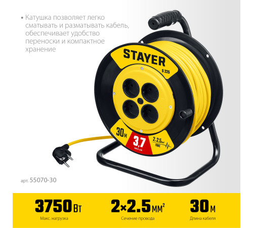 STAYER S-225, ПВС, 2 х 2.5 мм2, 30 м, 3750 Вт, силовой удлинитель на катушке (55070-30) купить  в Сочи