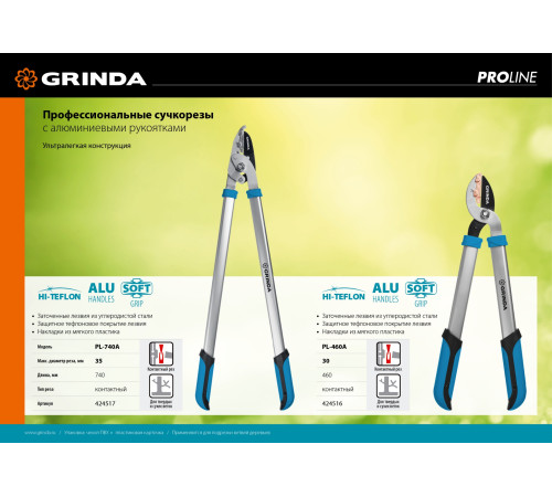 GRINDA PL-740A, длина 740 мм, лезвия из высокоуглеродистой закаленной стали, алюминиевые рукоятки, большой контактный сучкорез, PROLine (424517) купить  в Сочи