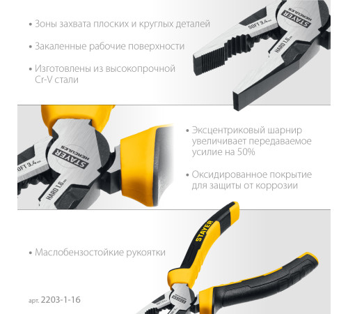 STAYER Hercules, 160 мм, комбинированные плоскогубцы (2203-1-16) купить в Сочи STAYER Hercules, 160 мм, комбинированные плоскогубцы (2203-1-16) купить в Сочи