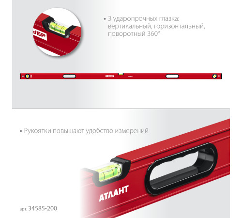 ЗУБР АТЛАНТ, 2000 мм, уровень с усиленным профилем (34585-200) купить  в Сочи