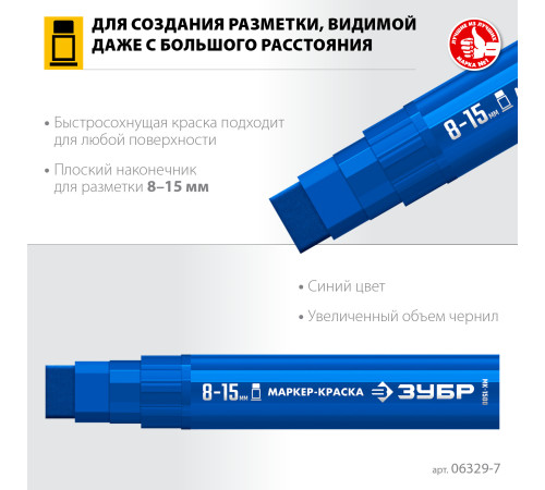 ЗУБР МК-1500 синий, 8-15 мм маркер-краска (06329-7) купить  в Сочи