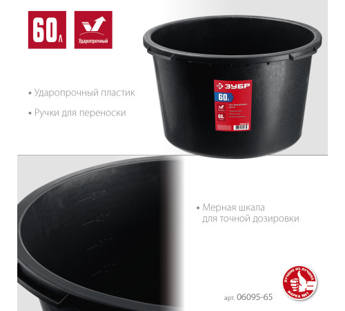 ЗУБР 60 л, круглый строительный таз (06095-65) купить  в Сочи