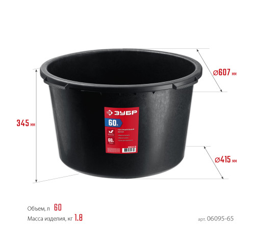 ЗУБР 60 л, круглый строительный таз (06095-65) купить  в Сочи