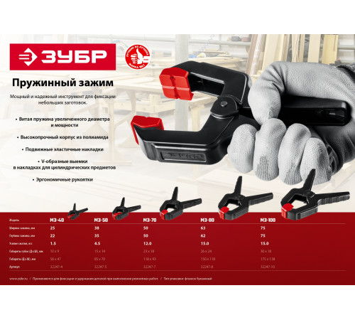 ЗУБР МЗ-50, 50 х 50 мм, пружинный зажим (32247-5) купить  в Сочи ЗУБР МЗ-50, 50 х 50 мм, пружинный зажим (32247-5) купить  в Сочи