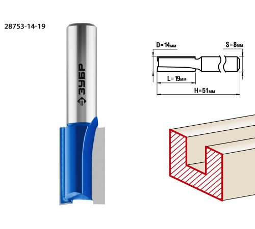 ЗУБР 14 x 19 мм, хвостовик 8 мм, фреза пазовая прямая, Профессионал (28753-14-19) купить  в Сочи