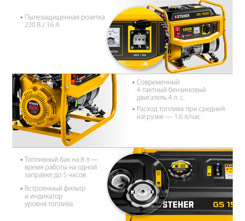 STEHER 1200 Вт, бензиновый генератор (GS-1500) купить  в Сочи