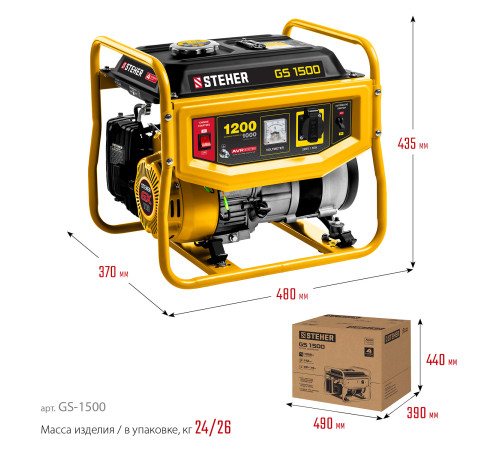 STEHER 1200 Вт, бензиновый генератор (GS-1500) купить  в Сочи