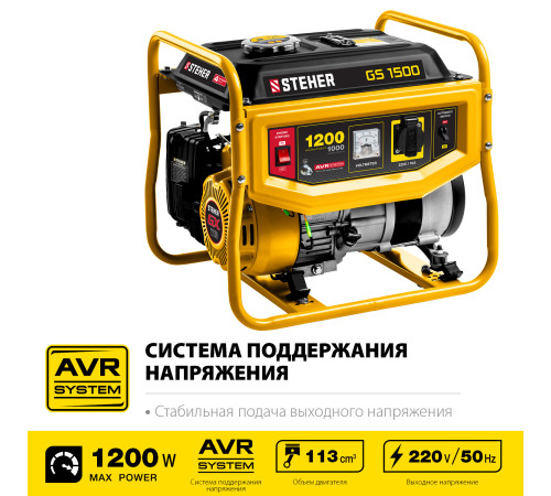 STEHER 1200 Вт, бензиновый генератор (GS-1500) купить  в Сочи