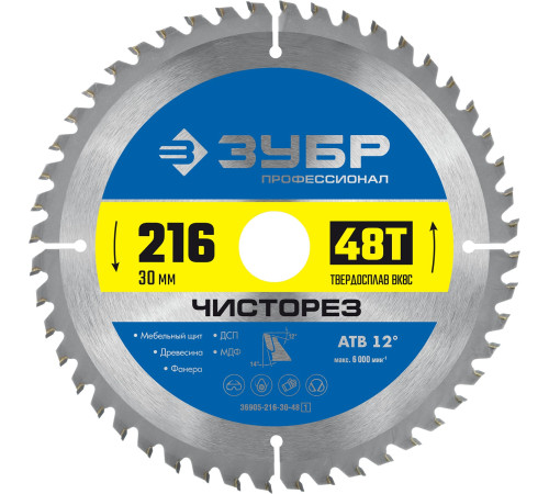 ЗУБР Чисторез, 216 x 30 мм, 48Т, пильный диск по дереву, Профессионал (36905-216-30-48) купить  в Сочи