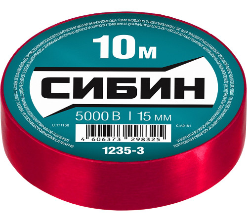 СИБИН 15 мм х 10 м, 5 000 В, красная, изолента ПВХ (1235-3) купить  в Сочи