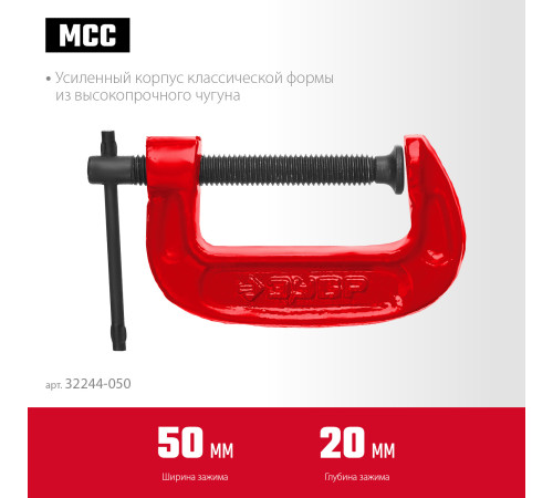 ЗУБР МСС-50, 50 мм, чугунная струбцина (32244-050) купить в Сочи ЗУБР МСС-50, 50 мм, чугунная струбцина (32244-050) купить в Сочи