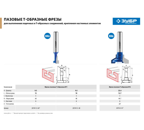 ЗУБР 9.5 x 12 мм, высота 5 мм, фреза пазовая Т-образная №1, Профессионал (28749-9.5-60) купить в Сочи ЗУБР 9.5 x 12 мм, высота 5 мм, фреза пазовая Т-образная №1, Профессионал (28749-9.5-60) купить в Сочи
