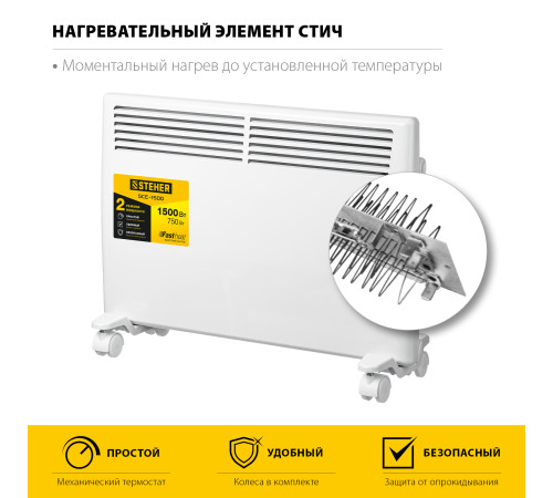 STEHER Е серия 1.5 кВт, электрический конвектор (SCE-1500) купить  в Сочи