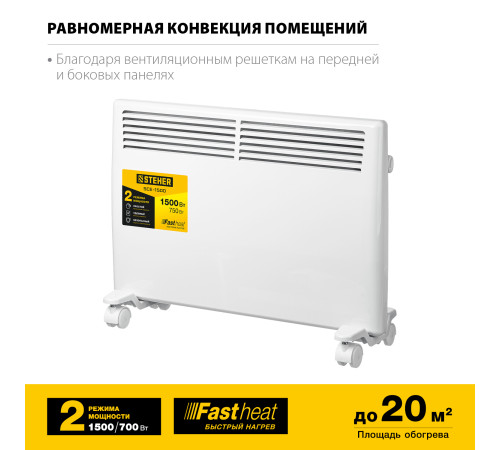 STEHER Е серия 1.5 кВт, электрический конвектор (SCE-1500) купить  в Сочи