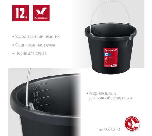 ЗУБР 12 л, высокопрочное с носиком, строительное пластиковое ведро (06093-12) купить  в Сочи