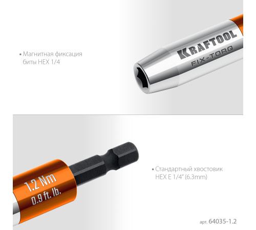 KRAFTOOL FIX-TORQ 1.2 Нм динамометрический адаптер для бит (64035-1.2) купить  в Сочи