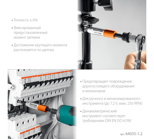KRAFTOOL FIX-TORQ 1.2 Нм динамометрический адаптер для бит (64035-1.2) купить  в Сочи