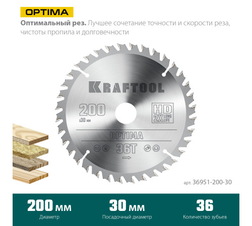 KRAFTOOL Optima, 200 х 30 мм, 36Т, пильный диск по дереву (36951-200-30) купить  в Сочи