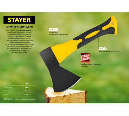STAYER COMPACT, 500/600 г, 250 мм, суперкомпактный топор, Professional (2064-06) купить в Сочи STAYER COMPACT, 500/600 г, 250 мм, суперкомпактный топор, Professional (2064-06) купить в Сочи