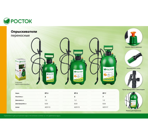 РОСТОК RT-7, 7 л, первичный полипропилен, переносной опрыскиватель (425117) купить  в Сочи