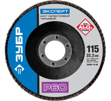 ЗУБР 115 мм, P60, КЛТ, круг лепестковый торцевой, Профессионал (36590-115-60)